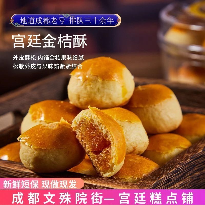 金桔酥散装盒装成都文殊院街宫廷糕点铺零食四川特产小吃点心食品