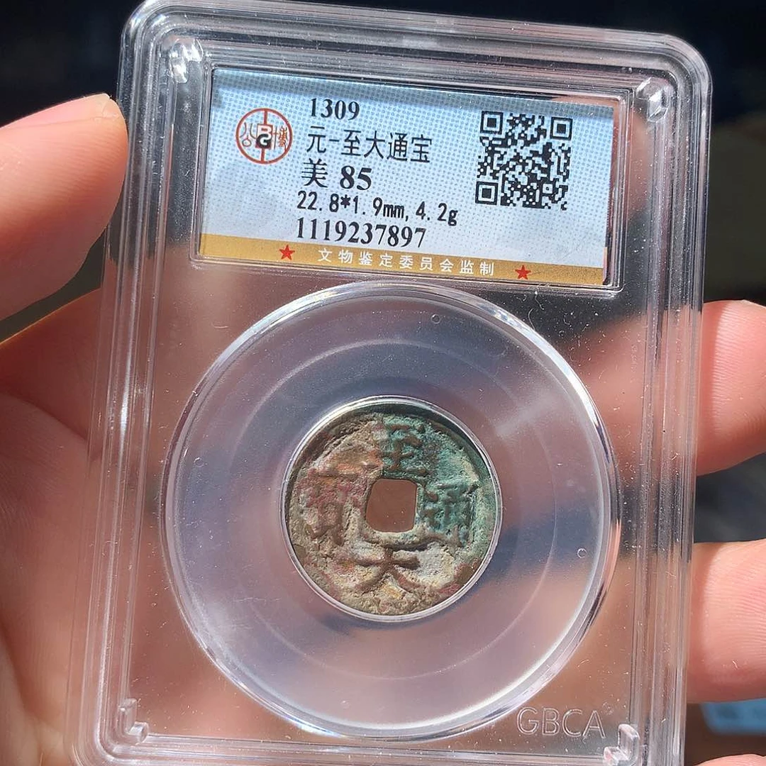 金属QY。至大通宝85分7897