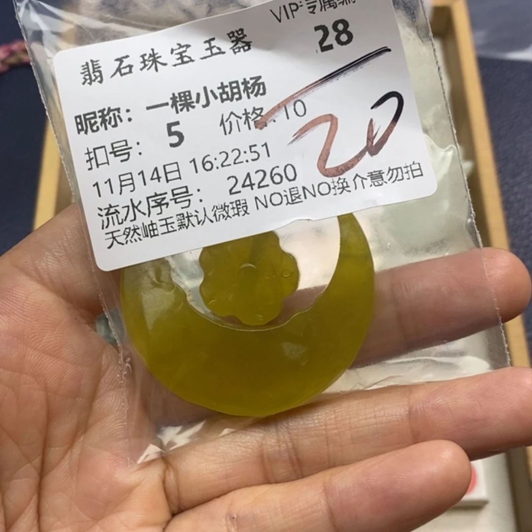 未镶嵌蛇纹石玉颈饰一***杨