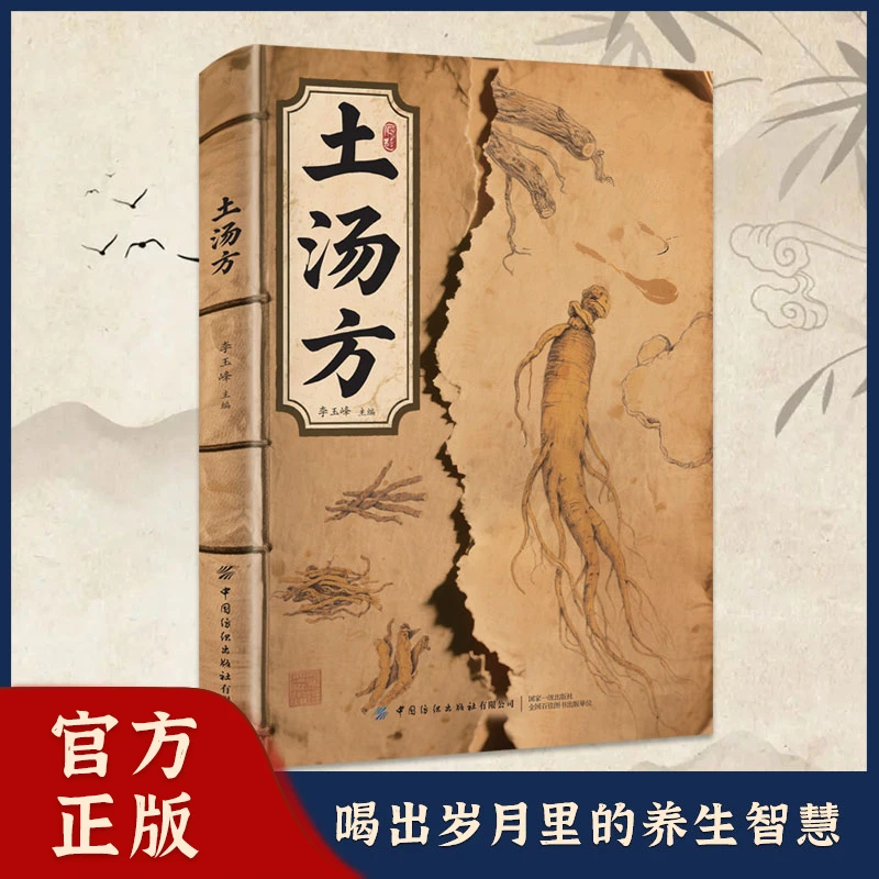 A 土汤方一勺土汤传承经典好喝易做科学搭配炖汤食谱方家庭常备书
