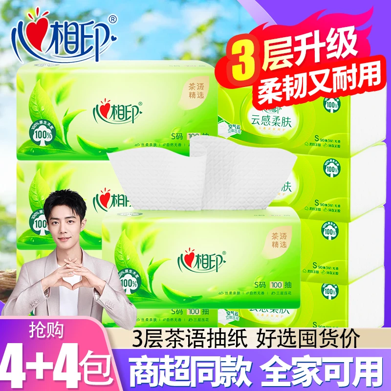 【8大包】心相印抽纸3层加厚家母婴用面巾纸抽取式餐巾纸卫生纸柔软