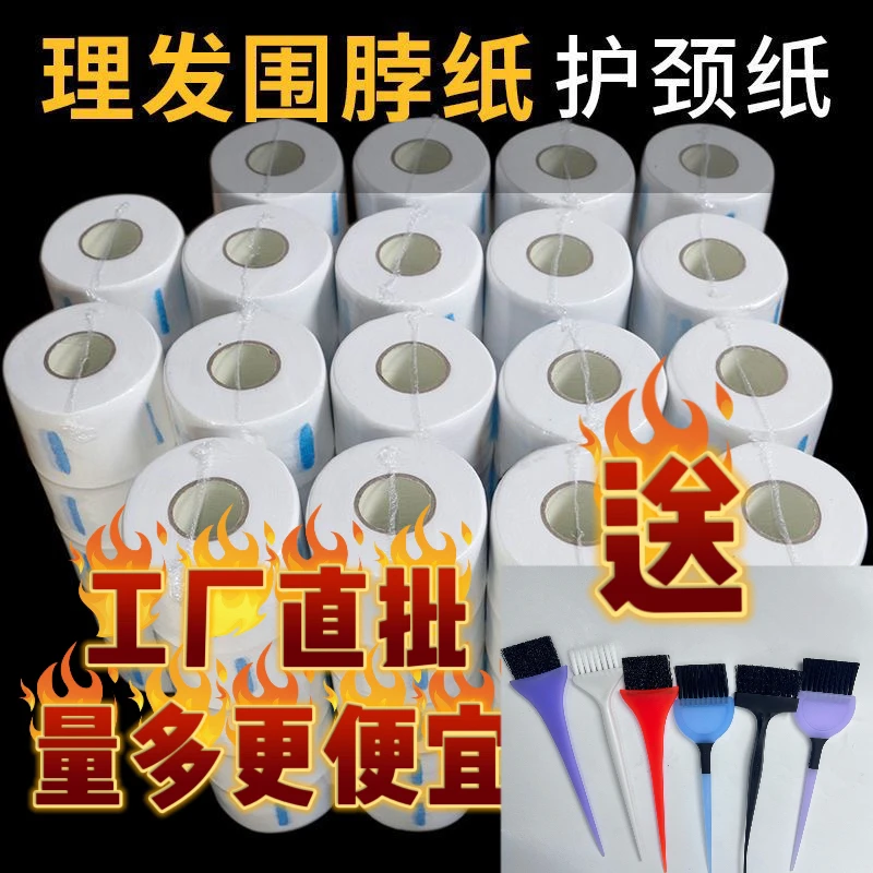 一次性围脖纸围脖纸防碎发理发工具护颈纸染烫剪发理发