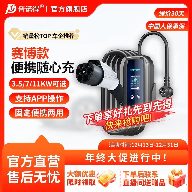 普诺得赛博充电桩适用尊界特斯拉多用途7kw11kw随车充家用【12】