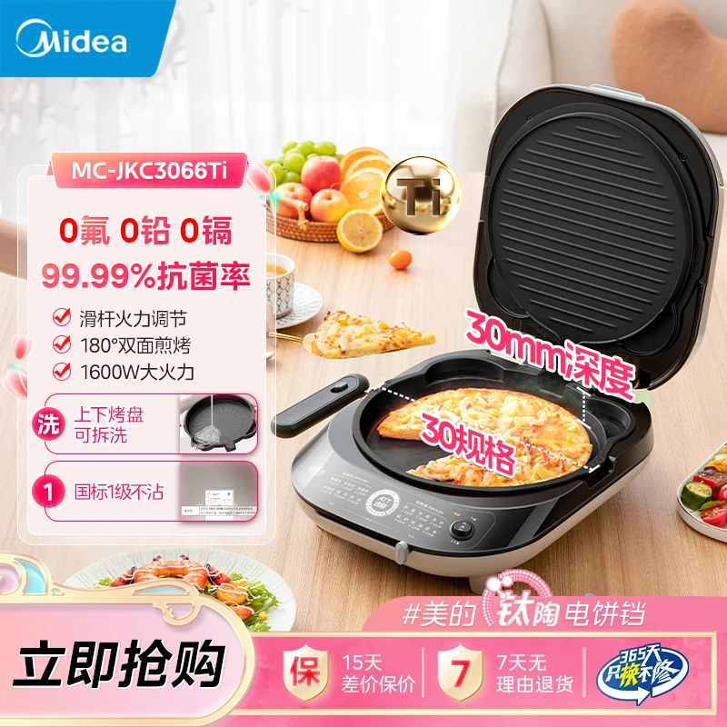 Midea/美的家用神器电饼铛双面加热双盘可拆洗电饼铛MC-JKC3066Ti