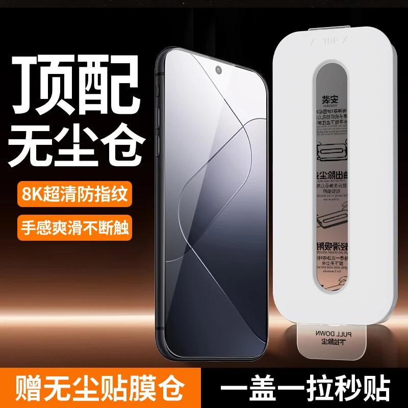 小米13/14钢化膜适用小米14手机膜全屏高清秒贴无尘仓保护膜