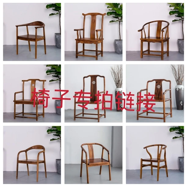 胡桃木椅子直播间改价链接不包邮