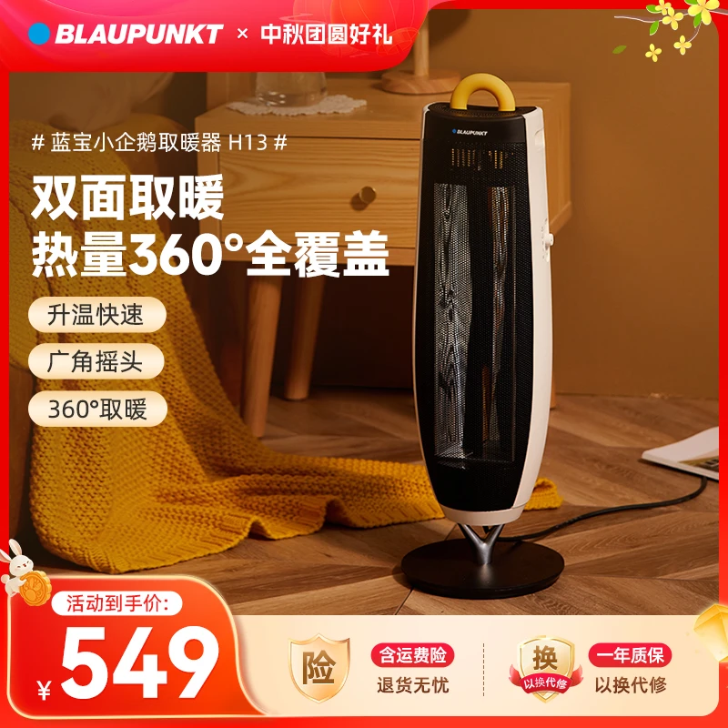【专属】蓝宝暖风机取暖器家用室内节能电暖气电热神器小型取暖器
