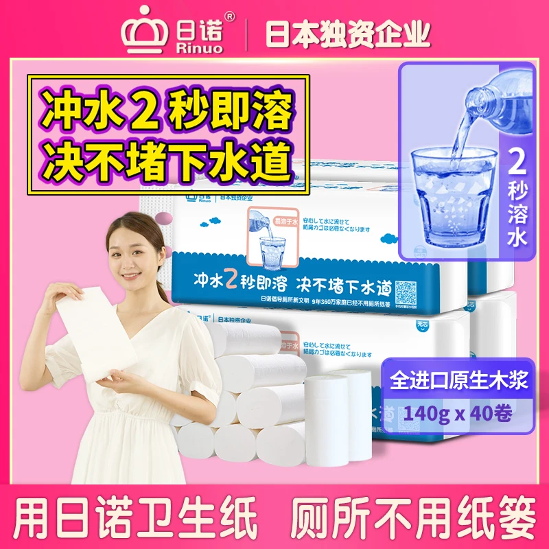 日诺卫生纸可冲水水溶性无芯卷纸卷筒纸厕纸纸巾4层140克 4提40卷