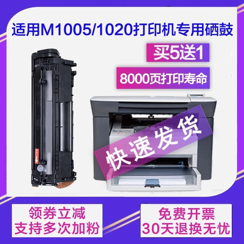 适用惠普m1005mfp硒鼓易加粉HP m1005墨盒激光打印一体机laserjet