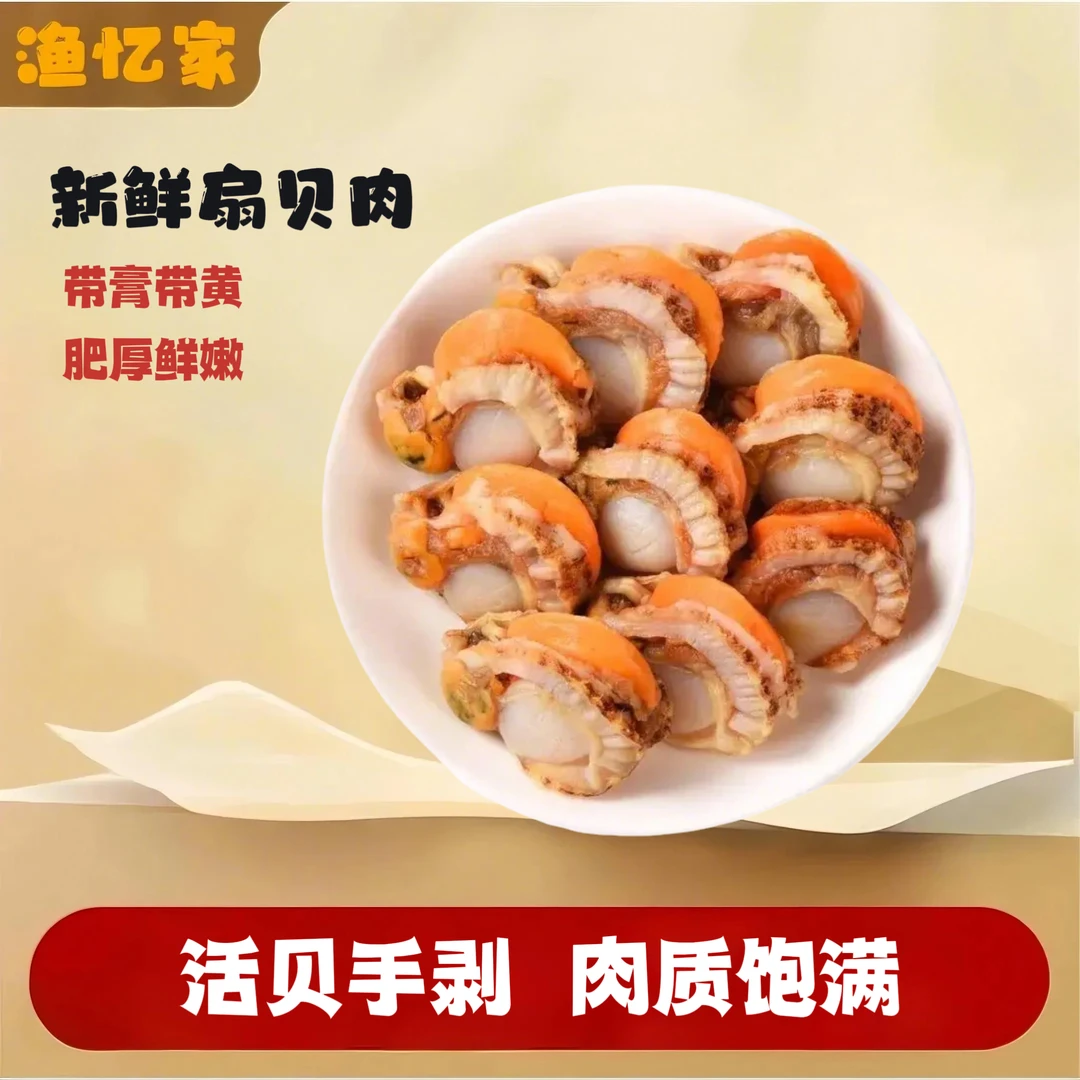高品质扇贝肉【到手5斤】5斤/袋大扇贝肉带黄新鲜速冻顺丰