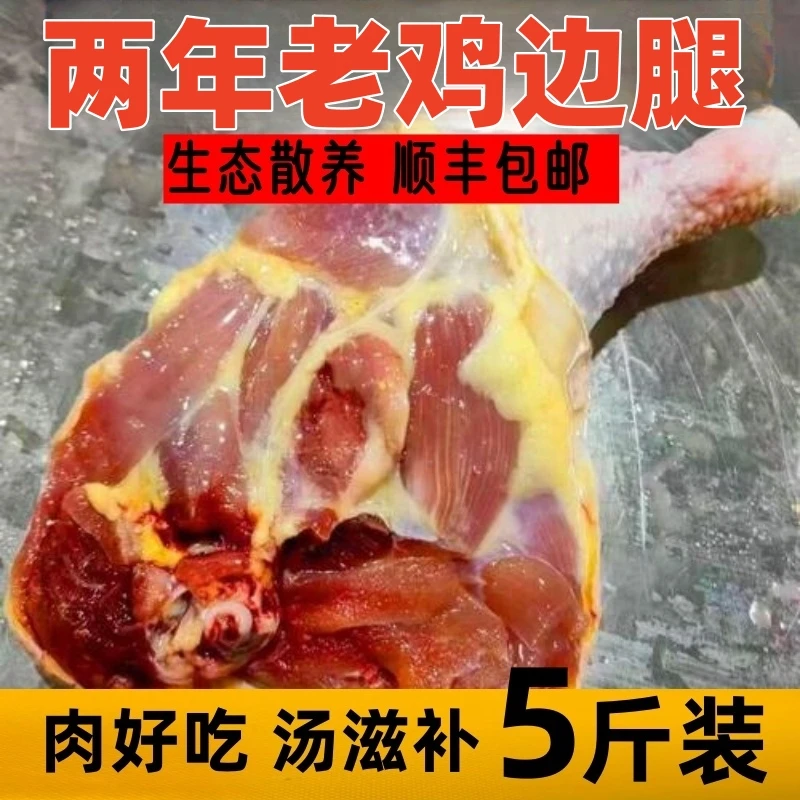 [阳光a]两年老鸡腿超大号鸡边腿4斤送1斤 共4-6个 包冰率不含冰
