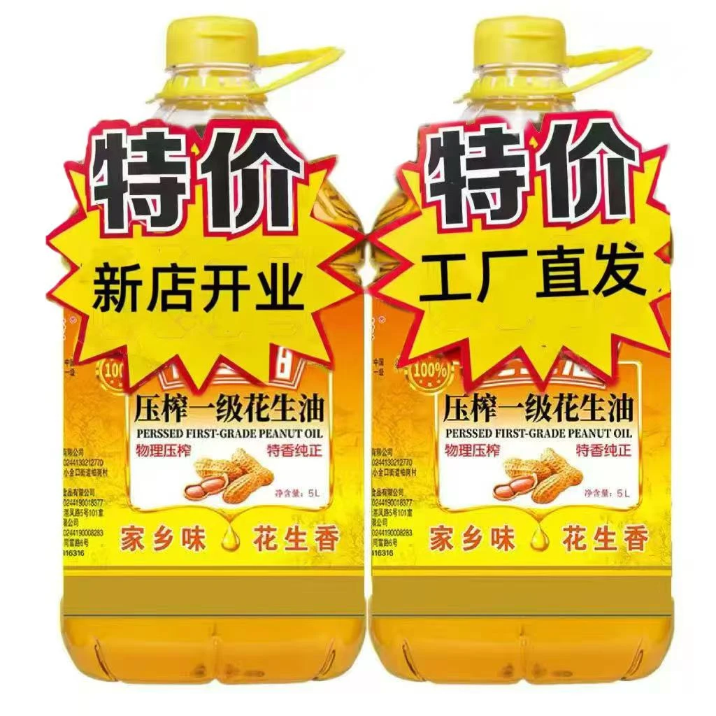 聚营康压榨一级花生油9.2斤装100%纯花生油只有花生5升大桶装