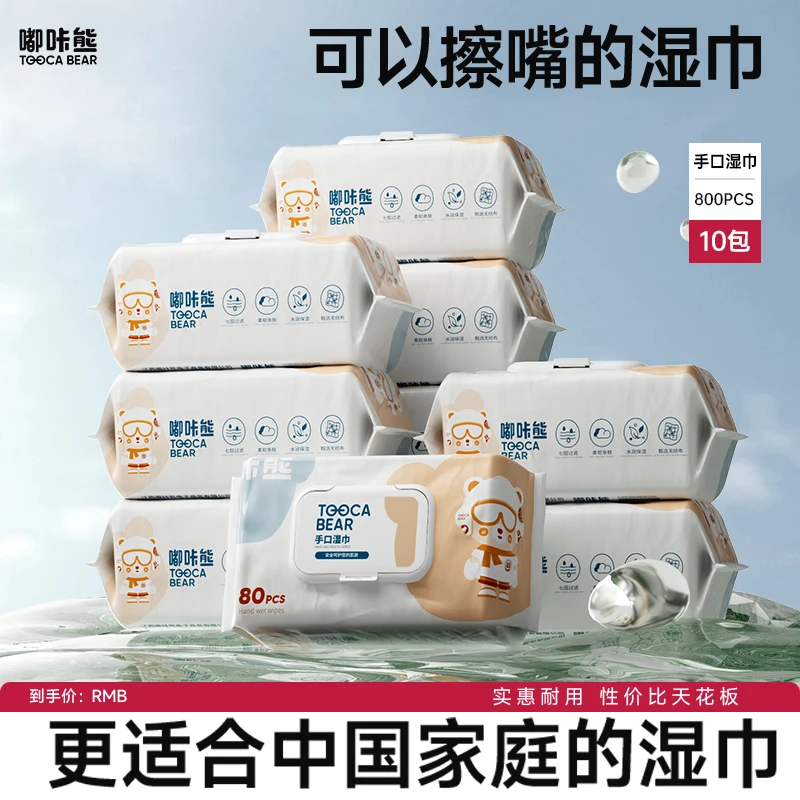 嘟咔熊湿纸巾婴儿手口屁用湿巾纸家庭实惠装家用80抽10大包实惠装