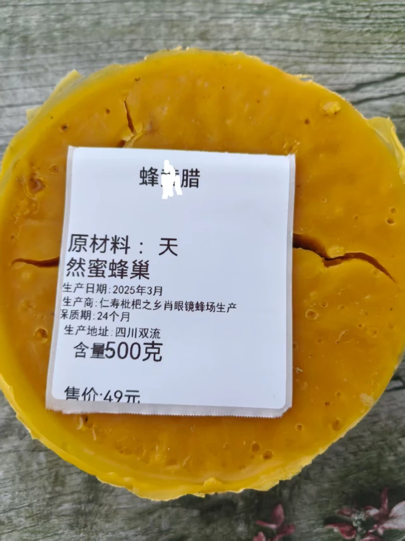 肖三哥纯天然蜂蜡