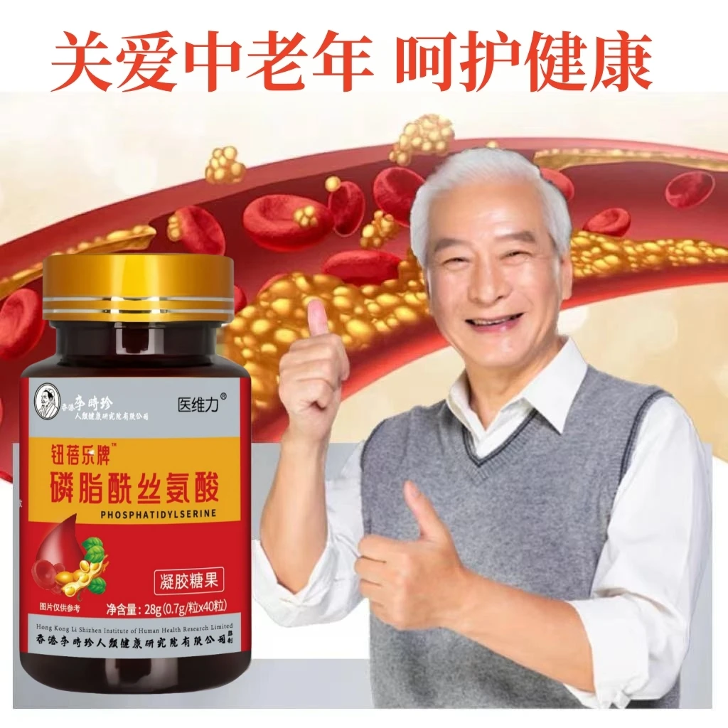 李时珍钮蓓乐磷脂酰丝氨酸凝胶糖果草本精华中老年常备40粒/瓶