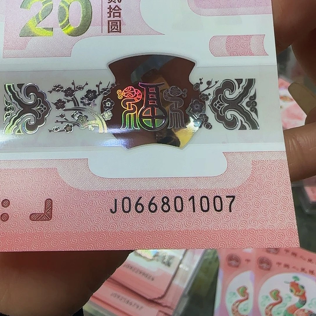 蛇钞倒置➕7—-1007……