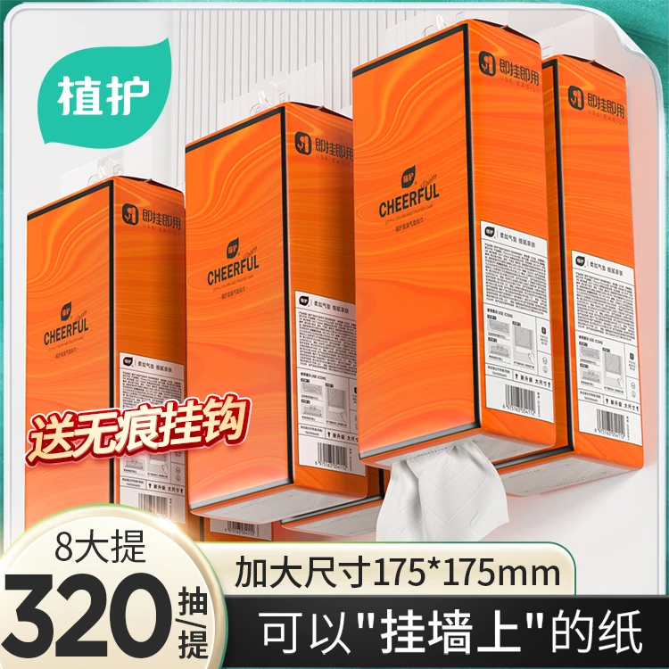 植护悦色橙气垫挂抽纸面巾8提加大加厚餐巾纸卫生纸家用实惠装