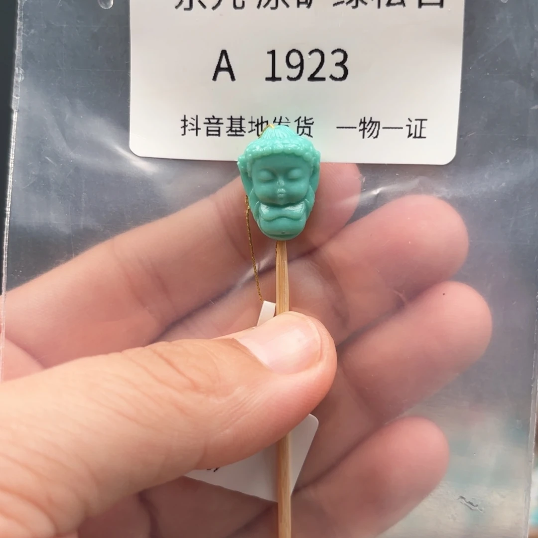 绿松石未镶嵌绿松石