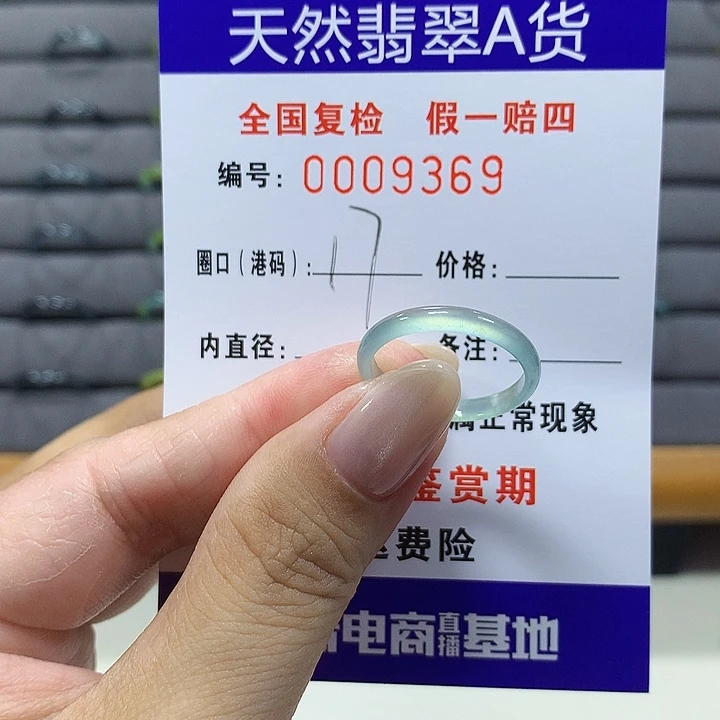 翡翠未镶嵌戒圈9369