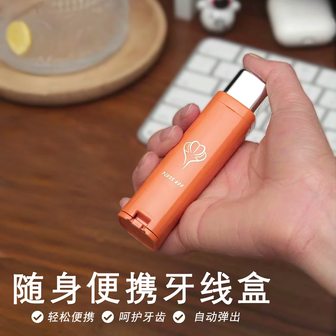 【新款】便携式牙线盒随身携带轻奢防尘学精致高颜值牙线盒收纳盒