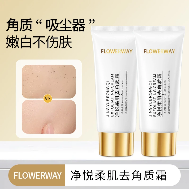 FLOWERWAY净悦柔肌去角质霜深层清洁毛孔去死皮啫喱面部搓泥宝