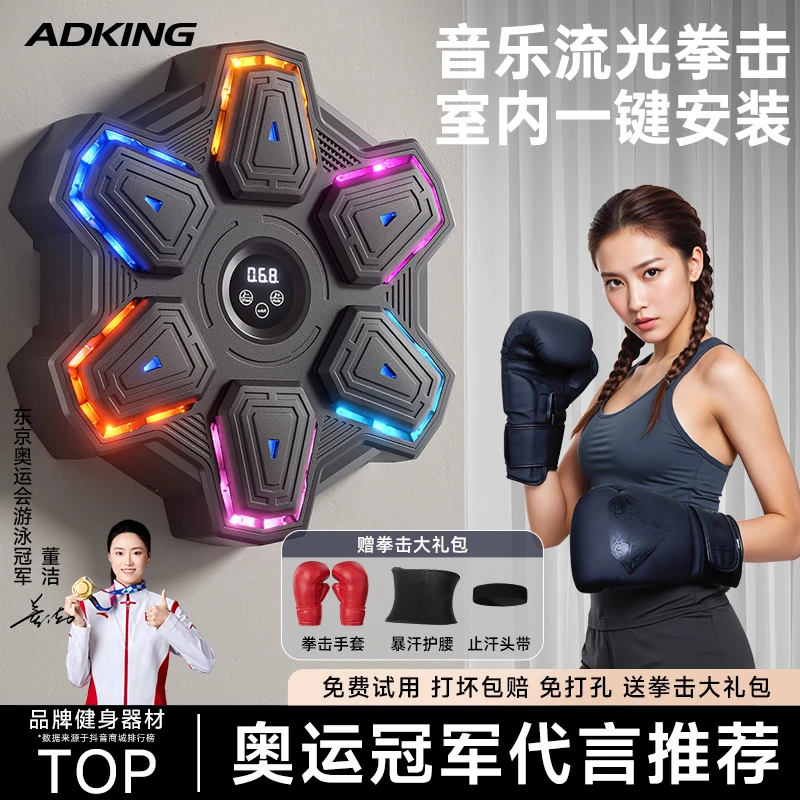 智能音乐拳击机成人儿童室内专用解压电子墙靶家用健身拳击训练器