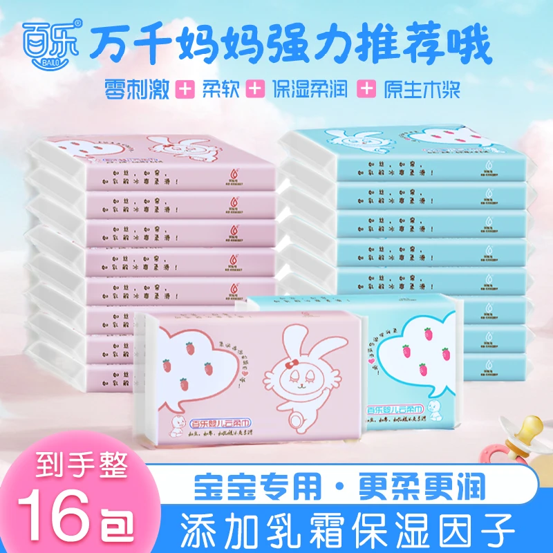 百乐乳霜柔纸巾【16包】云柔巾柔软亲肤母婴婴幼儿便携宝妈推荐抽纸