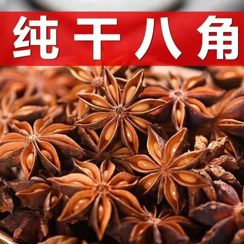 正宗广西老树新货大红八角大料桂皮大料香料味香组合装家庭调味料