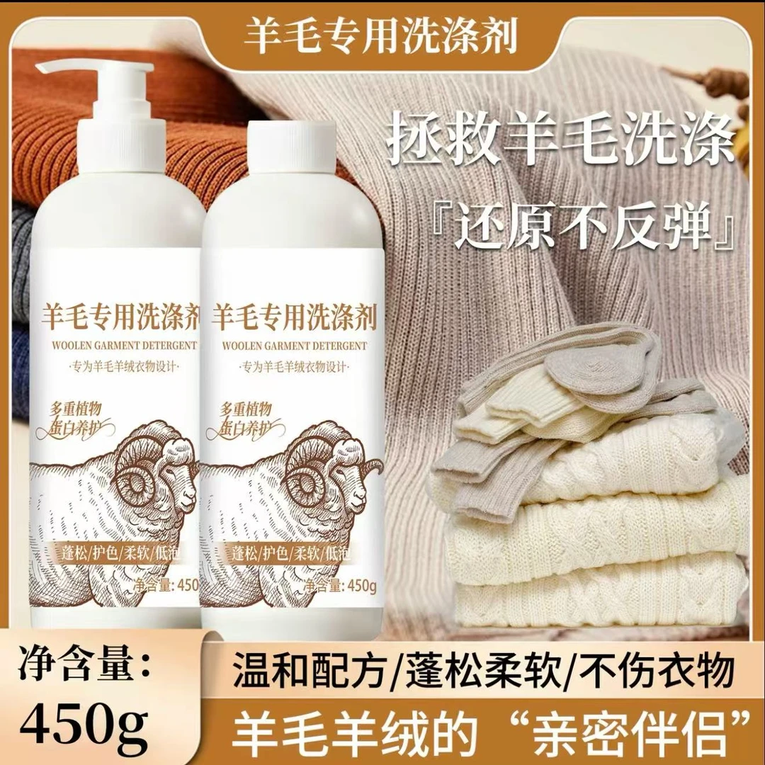 【羊毛羊绒洗涤剂】可机洗防缩水温和蓬松柔顺山茶花留香洗涤剂