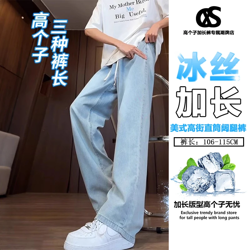 天丝牛仔裤男款190高个子加长男裤夏季薄款青少年直筒垂感阔腿裤