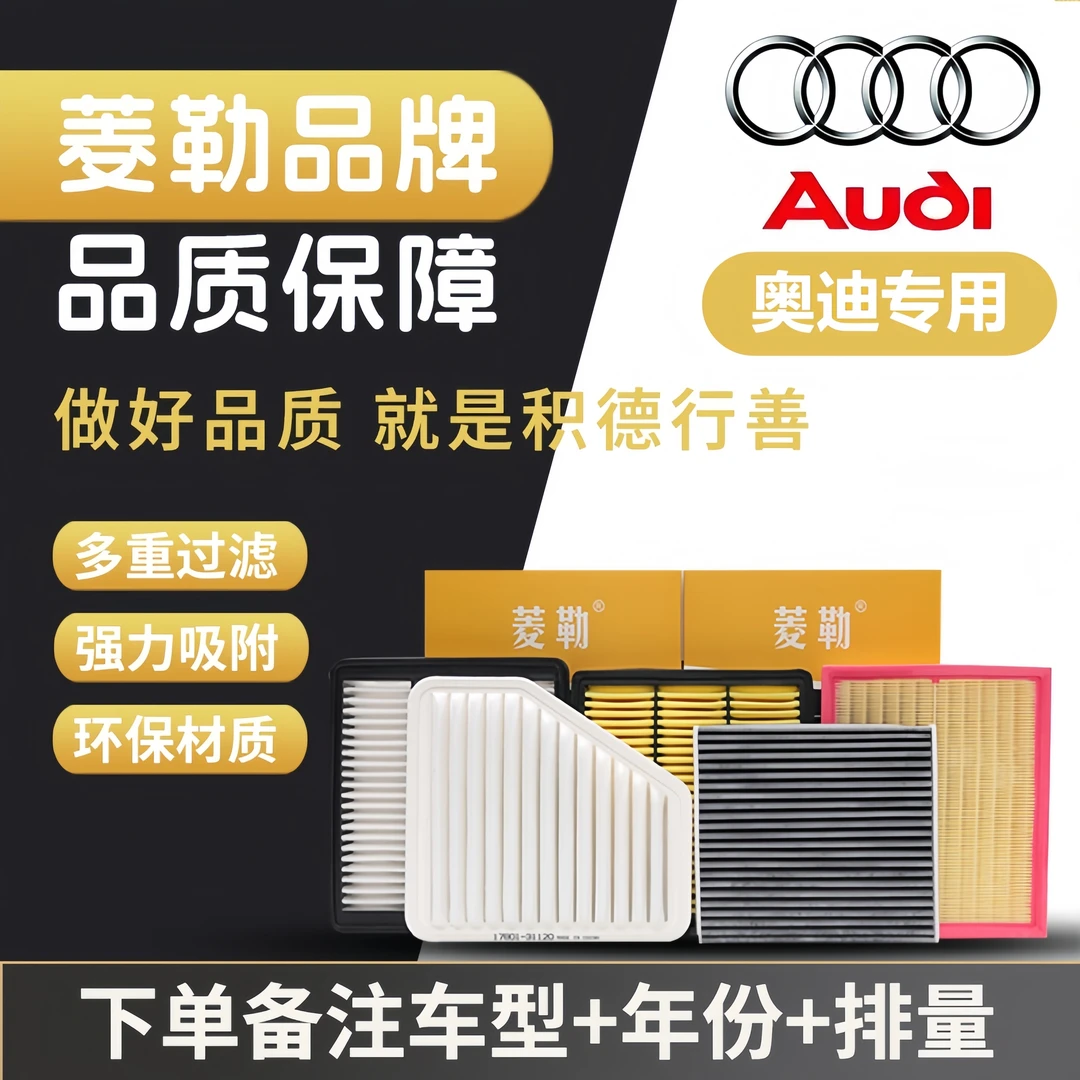 【奥迪】A4L A6L Q5L A3 A5 A1 Q3 Q2L Q7原装空气滤清器空调滤芯