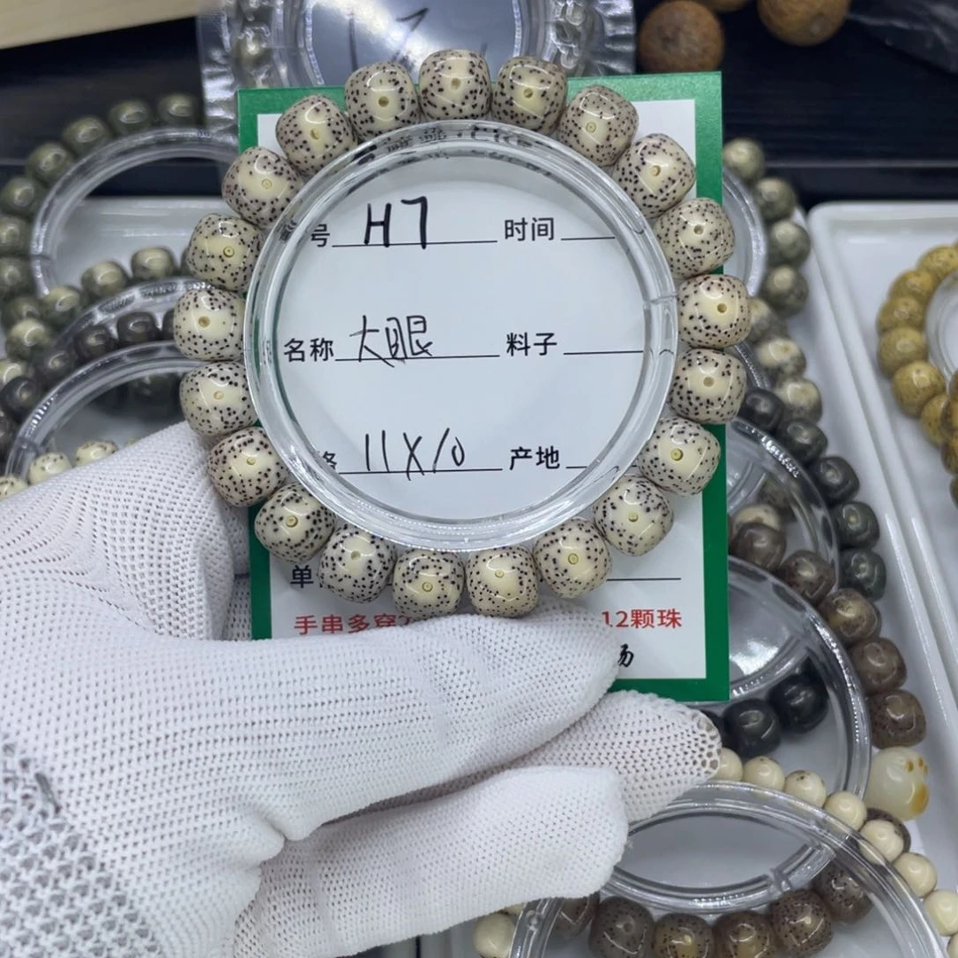 星月菩提手串H大眼