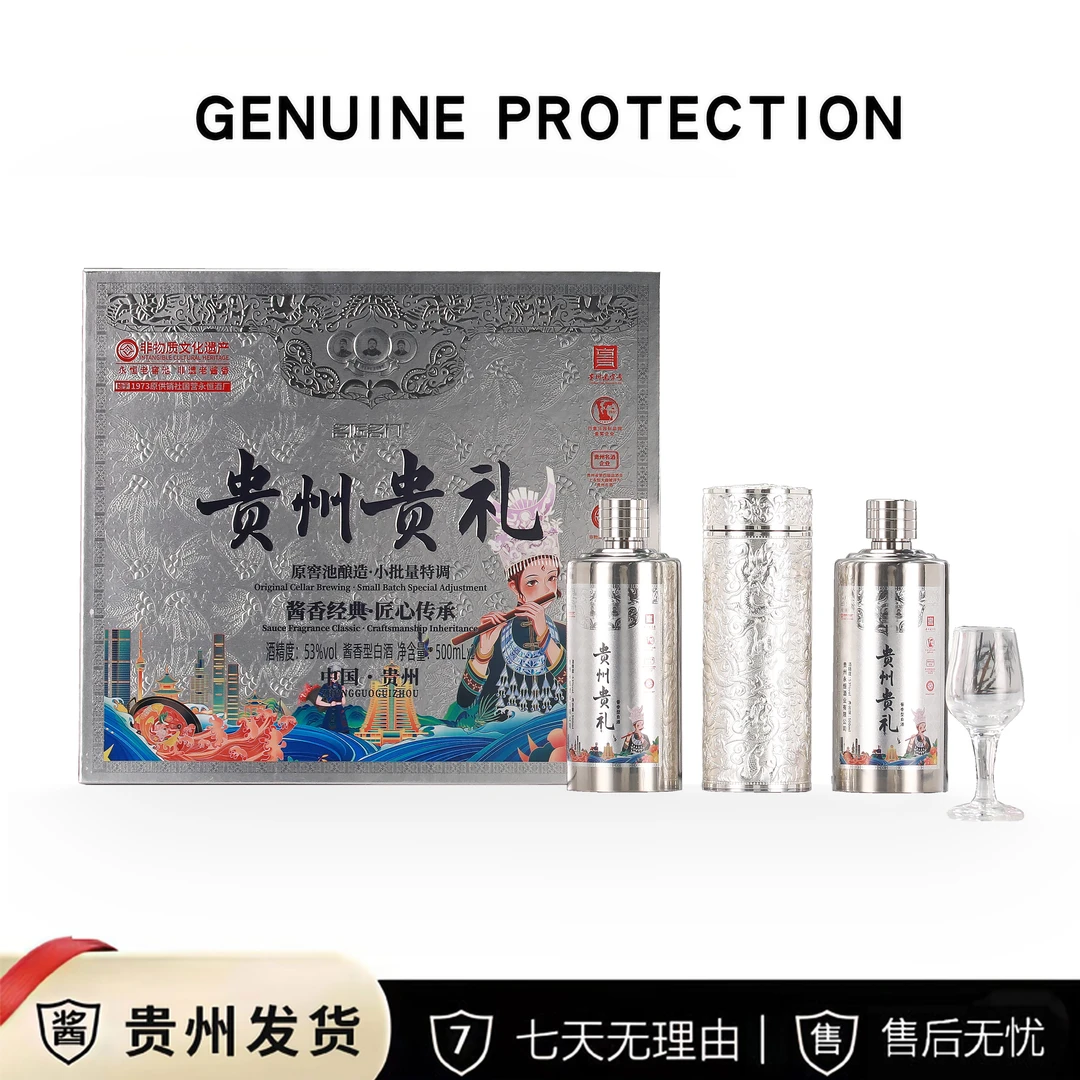 名匠名门贵州贵礼非物质文化经典酱香型白酒53度500ml*2瓶