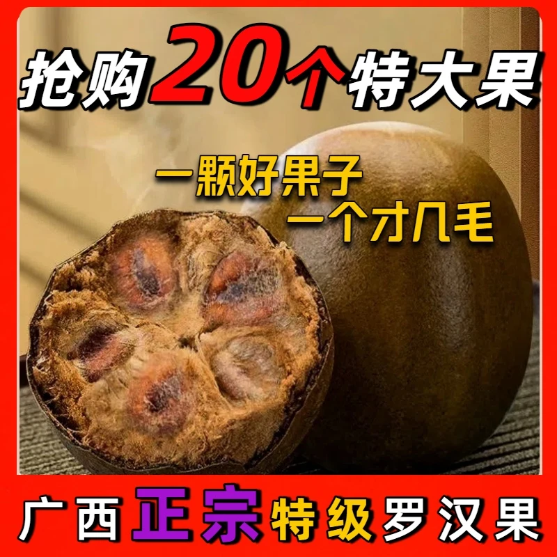 正宗广西桂林特大罗汉果干果搭胖大海金银花泡水专用大果独立包装