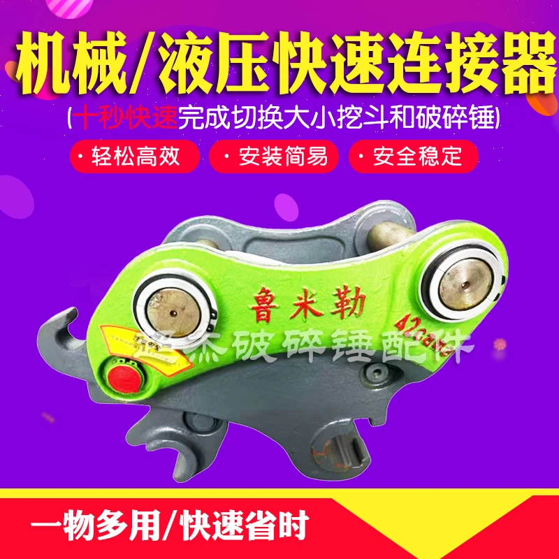 挖掘机鲁米勒快速连接器铸造一体结实耐用液压快换加厚日式方便