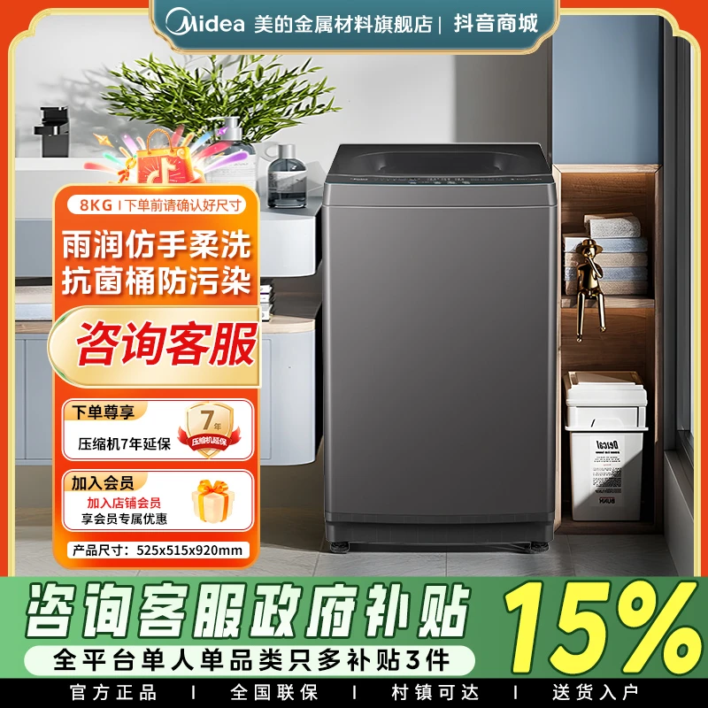 美的8kg公斤洗衣机家用全自动小波轮洗脱一体出租宿舍免清洗V33B