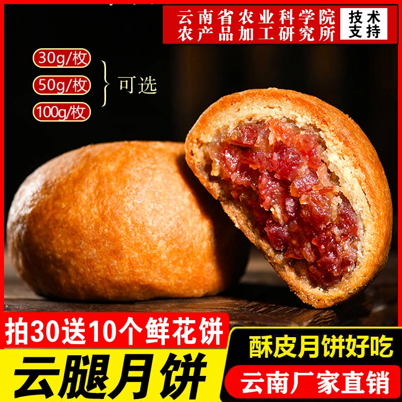 中秋老式经典原味云腿月饼滇式云南特产酥皮宣威火腿早餐糕点送礼