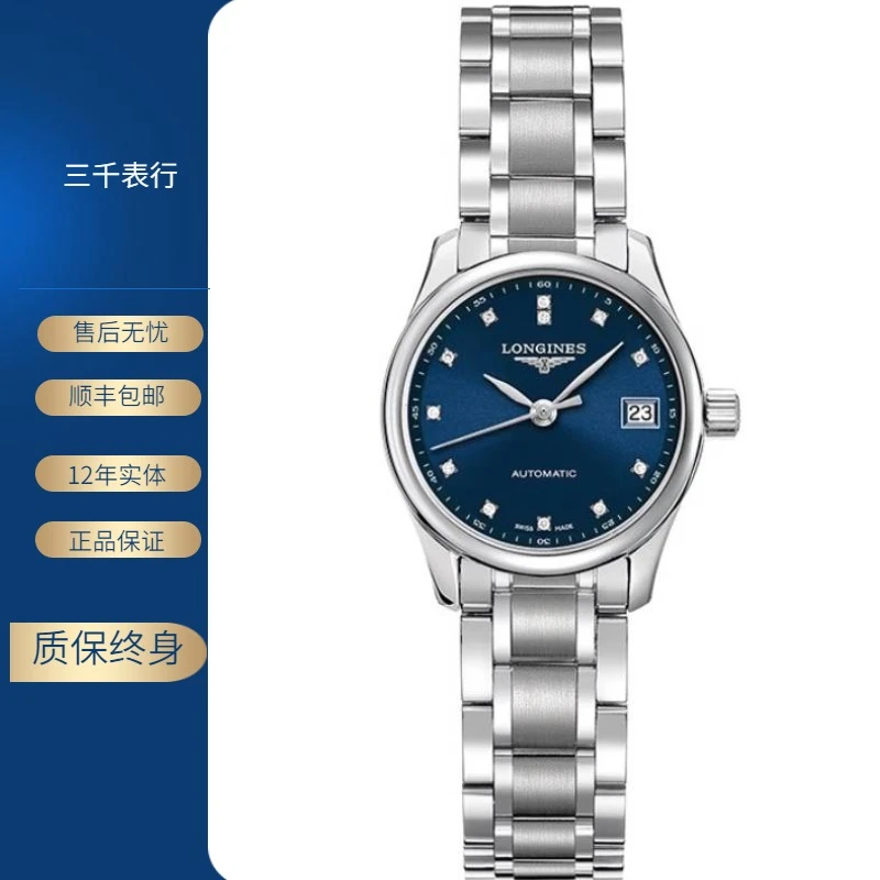 99新 Longines/浪琴 名匠128/机械/蓝盘钻刻/表径25.5mm/女士腕表