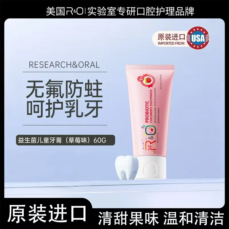 【拍一发三】RO益生菌儿童牙膏 温和清洁 呵护幼齿 美国进口