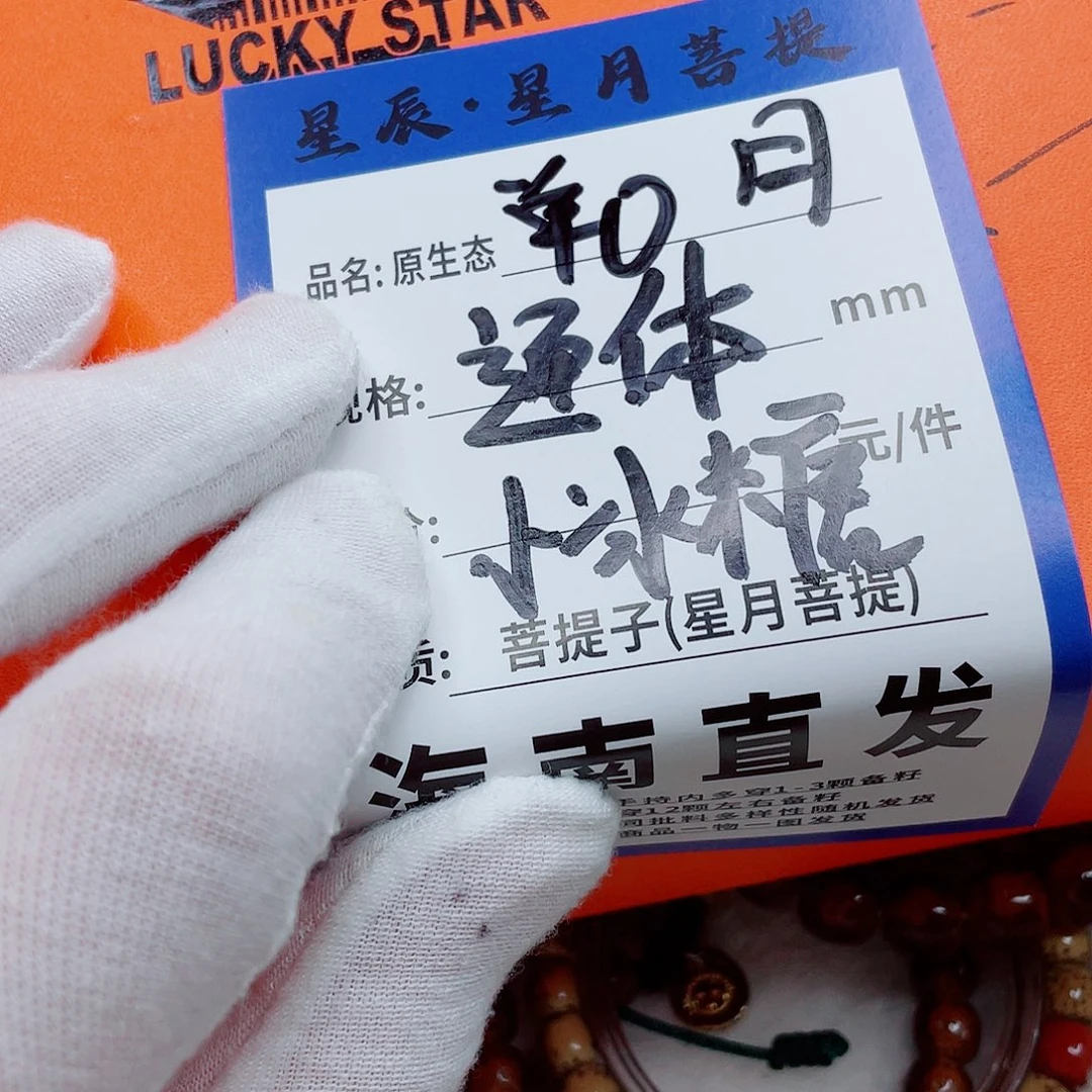 星月菩提手串9ttttttttttttt