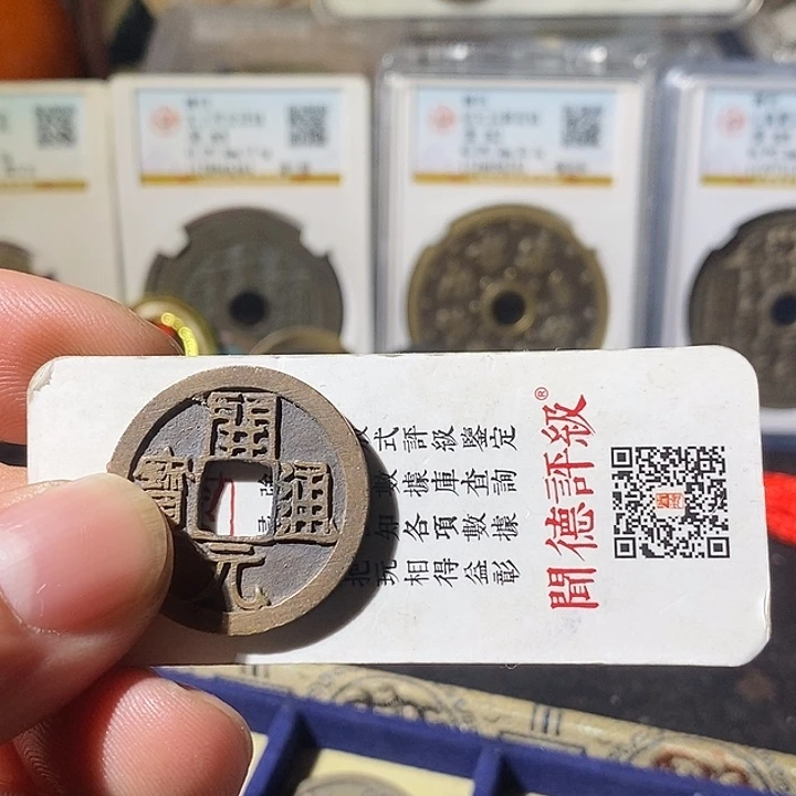 铜木*人开元通宝福利～乐泉