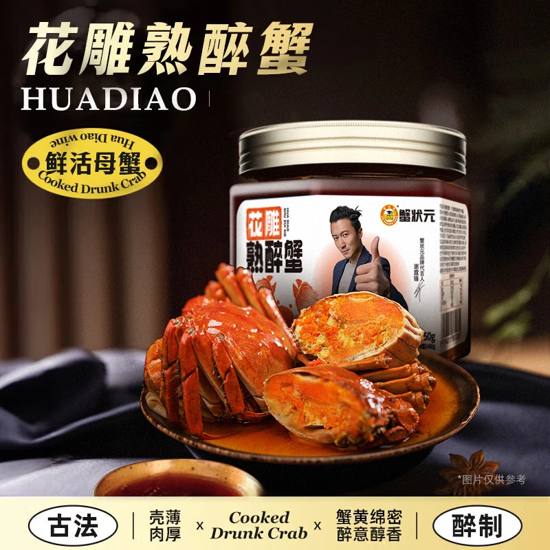 【蟹状元】花雕熟醉蟹全母蟹4只1.8-2两母蟹/950g*2罐装