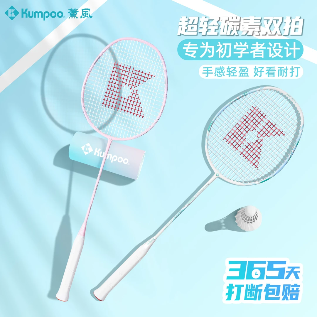 KUMPOO/薰风【双拍更优惠】薰风风之刃超轻碳素羽毛球拍耐打球拍