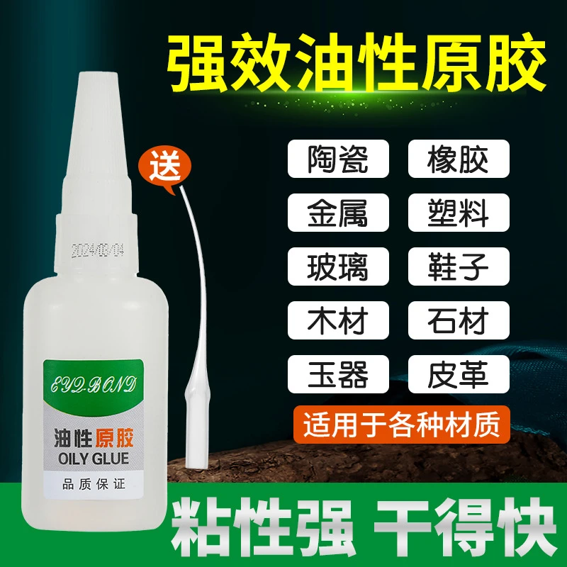 【9·9发4瓶 20g/瓶】油性原胶水万能焊接剂502电焊强力油脂胶补鞋胶