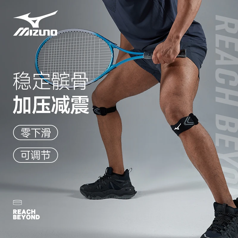 Mizuno/美津浓专业运动髌骨带跑步登山篮球骑行稳定髌骨运动护具