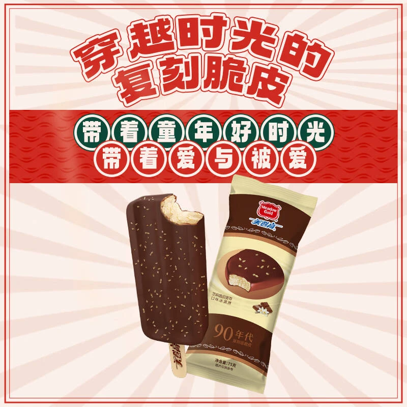【经典两支装】美登高芝麻香草脆皮冰淇淋雪糕同城配