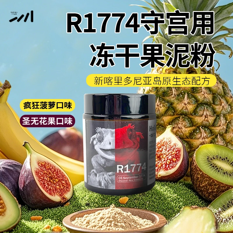 物种进化守宫饲料睫角果泥巨人盖勾亚蜥蜴冻干果泥粉混合水果味