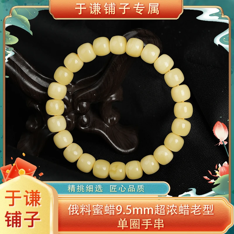 【于谦铺子专属】俄料蜜蜡9.5mm超浓蜡老型单圈手串