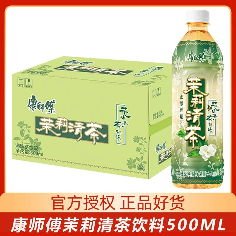 康师傅茉莉清茶饮料500ml*3/5/15瓶整箱瓶装夏季即饮饮料饮品yb