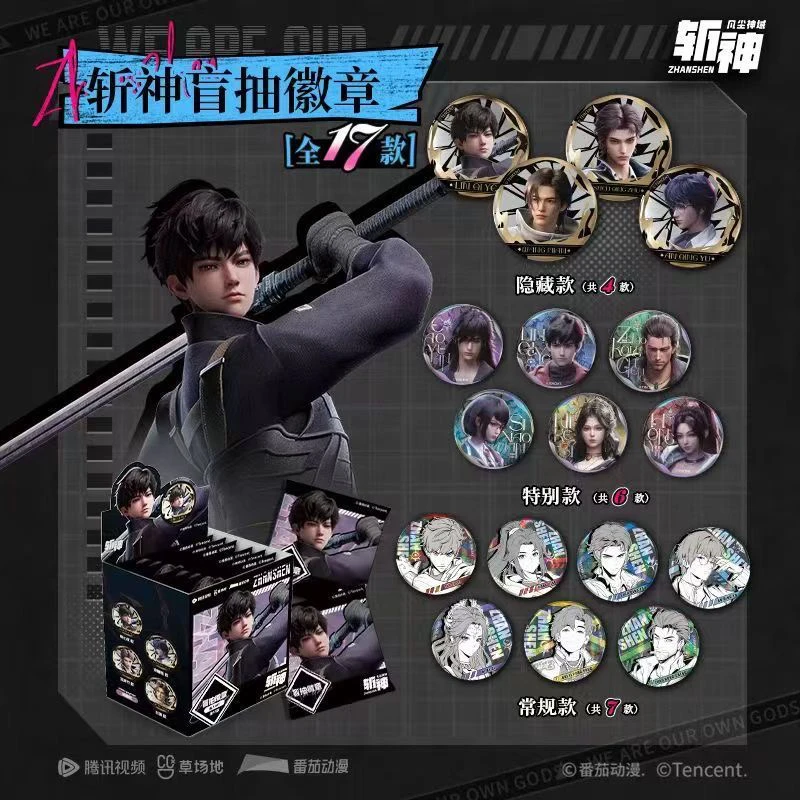 正品斩神之凡尘神域徽章圣域神印系列吧唧盲盒周边动漫草场地